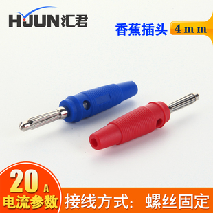 顺豹4mm香蕉插头 铜高压banana插头20A大电流七针免焊香蕉插头