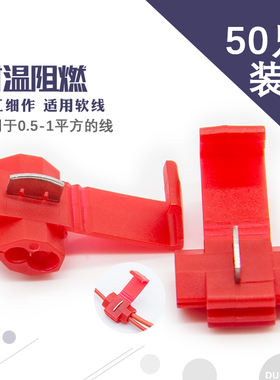 车用免破线免剥线免剪线无损分红色快速接线器接线卡子接头接线夹