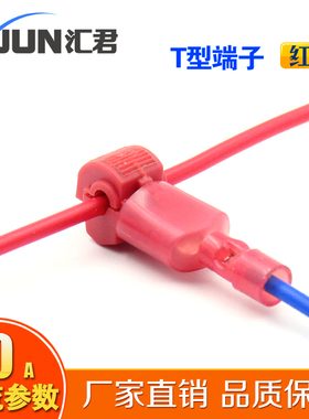 快速免破线T型接线端子 红色T1接头电线连接器无损分线器好用批发