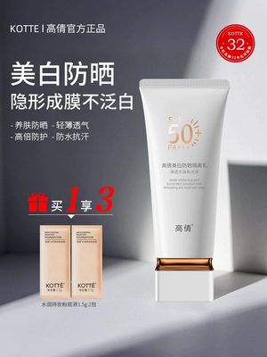 正品高倩美白防晒乳SPF50+++面部防紫外线清爽不油腻