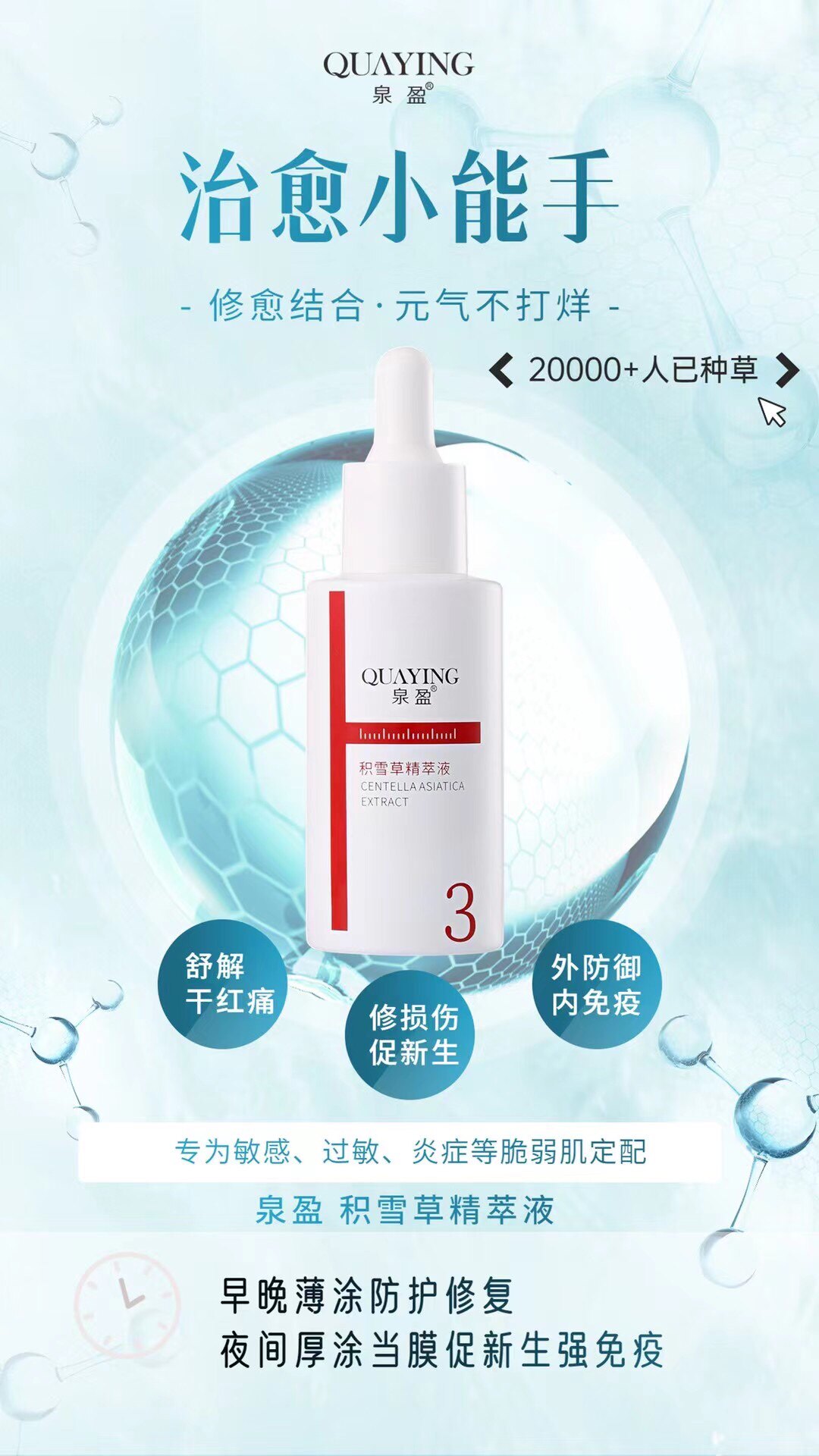 泉盈正品护理天使积雪草修护精华精粹液舒缓修复补水维稳精粹液