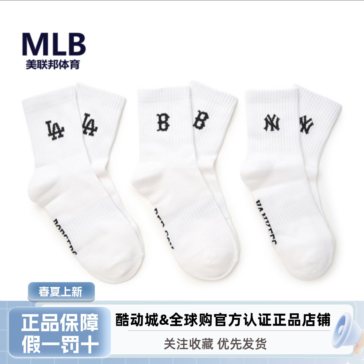 MLB正品韩国25新款男女情侣学院风中筒袜透气运动休闲袜3ASODA15N