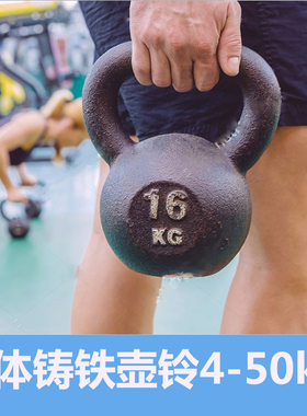 烤漆喷漆壶铃8 12 16 20 10 15-50kg公斤纯铁kettlebells男士哑铃
