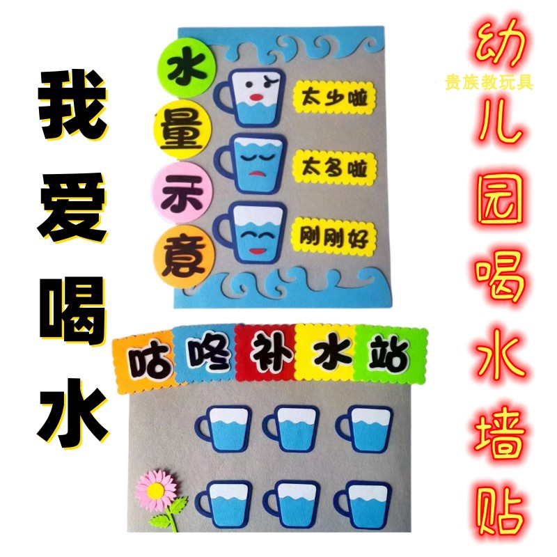 贵族幼儿园喝水区环创半成品