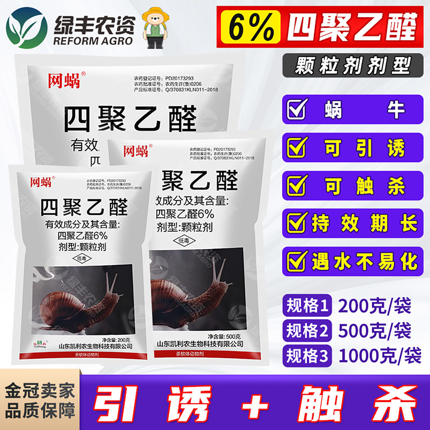 四聚乙醛颗粒剂甘蓝蔬菜杀蜗牛药菜地除蜗牛软体鼻涕虫杀虫剂农药