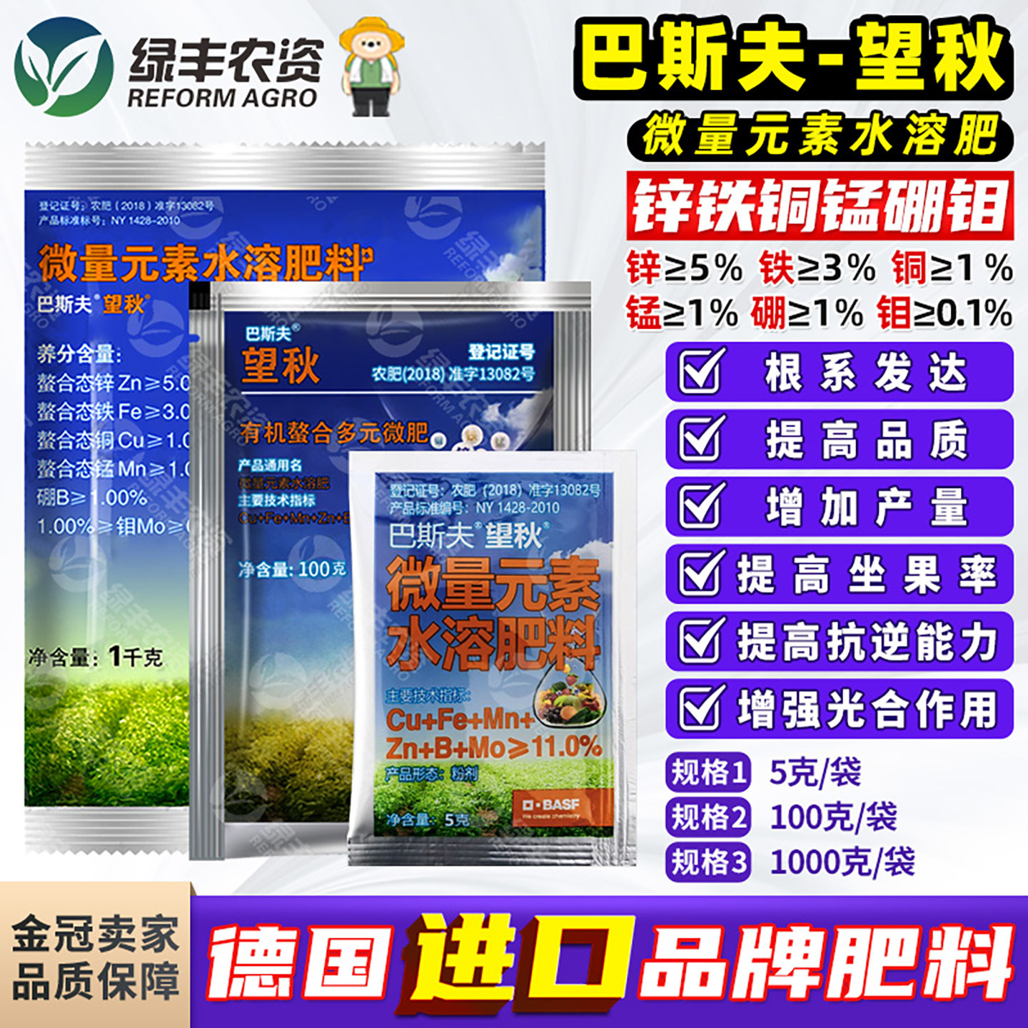 巴斯夫望秋微量元素叶面肥提品质图片
