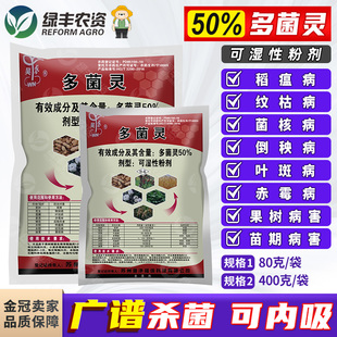 50%多菌灵粉剂 果树病害莲藕叶斑病麦类赤霉病油菜菌核病杀菌剂