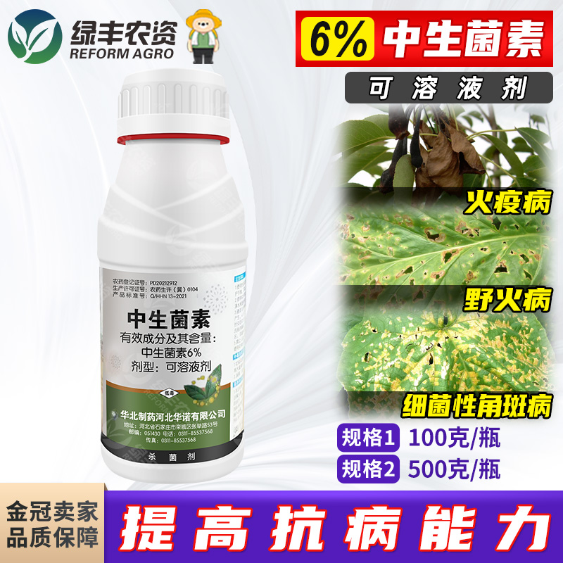 角斑病香梨6%茵素黄瓜农药杀菌剂