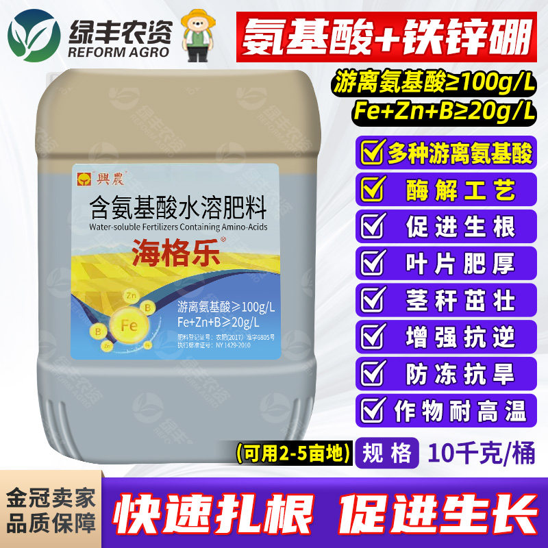 台湾兴农海格乐含氨基酸水溶肥料果树促生长壮苗冲施肥氨基酸肥料,农用物资,新型肥料,淘宝优惠券,粉丝福利购,淘宝优惠卷