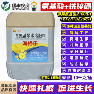 台湾兴农海格乐含氨基酸水溶肥料果树促生长壮苗冲施肥氨基酸肥料