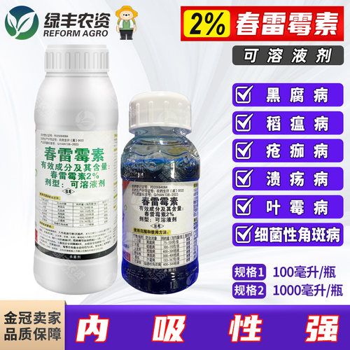 春雷霉素溃疡病疮痂病细菌性角斑