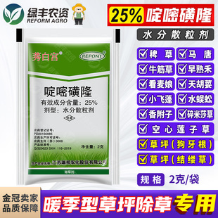 瑞邦25%啶嘧磺隆金百秀狗牙根结缕草马尼拉百慕暖季 型草坪除草剂