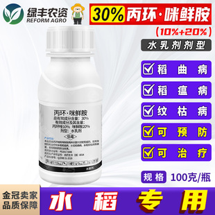 禾本米达康30%丙环唑咪鲜胺水稻稻曲病稻瘟病纹枯病杀菌剂农药