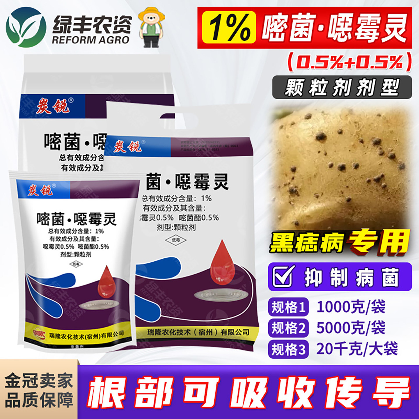1%嘧菌酯恶霉灵颗粒剂土壤消毒药图片