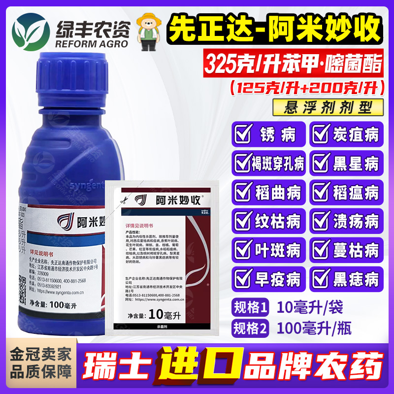 先正达苯甲嘧菌酯杀菌剂农药