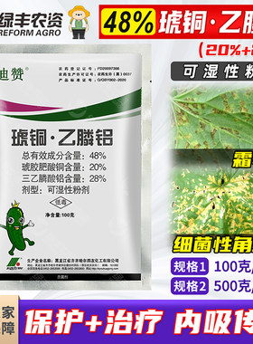 48%琥铜乙磷铝角斑霜霉病杀菌剂