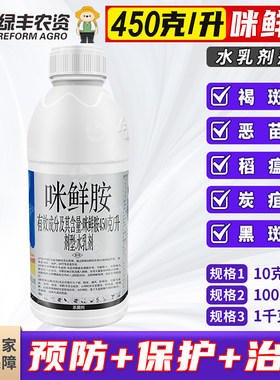 450克/升咪鲜胺保鲜防腐剂杀菌剂