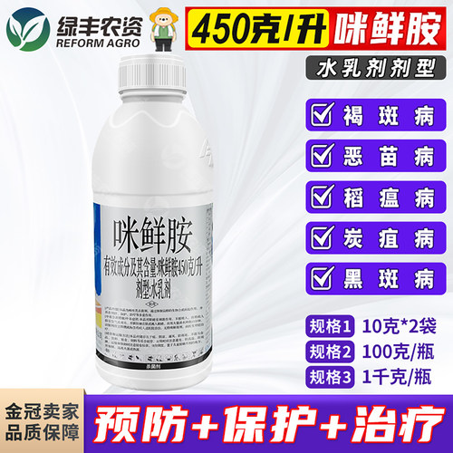 450克/升咪鲜胺保鲜防腐剂杀菌剂