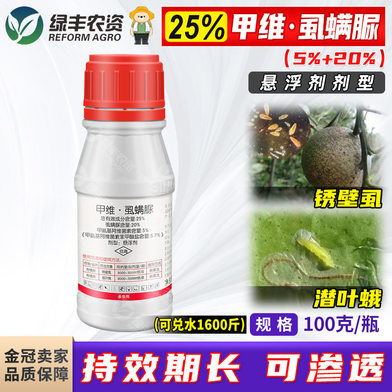 兴农天强25%甲维虱螨脲甲维盐柑橘树潜叶蛾锈壁虱专用杀虫剂农药