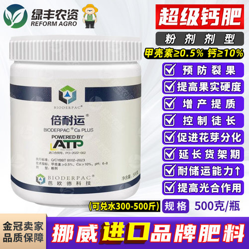 倍耐运钙肥草莓提硬度耐储运增产