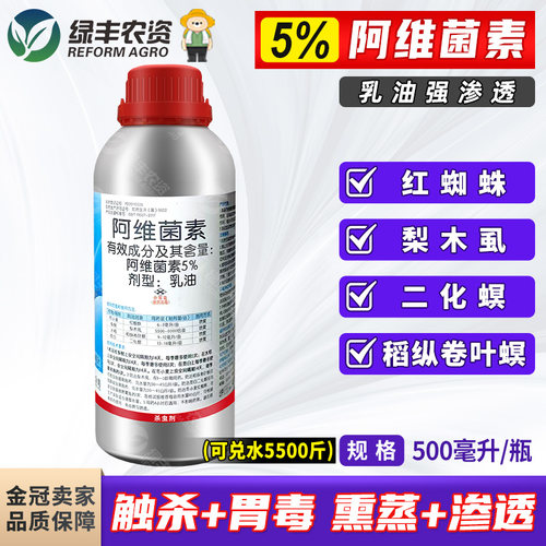5%阿维菌素乳油梨木虱稻纵卷叶螟红蜘蛛茭白二化螟杀虫剂农药铝罐