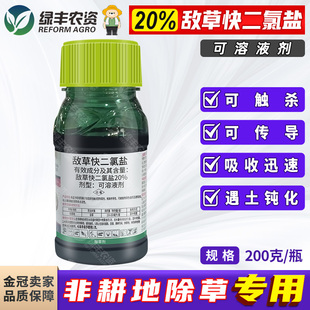 天邦势如火20%敌草快二氯盐敌草块非耕地开荒除草剂烂根剂农药