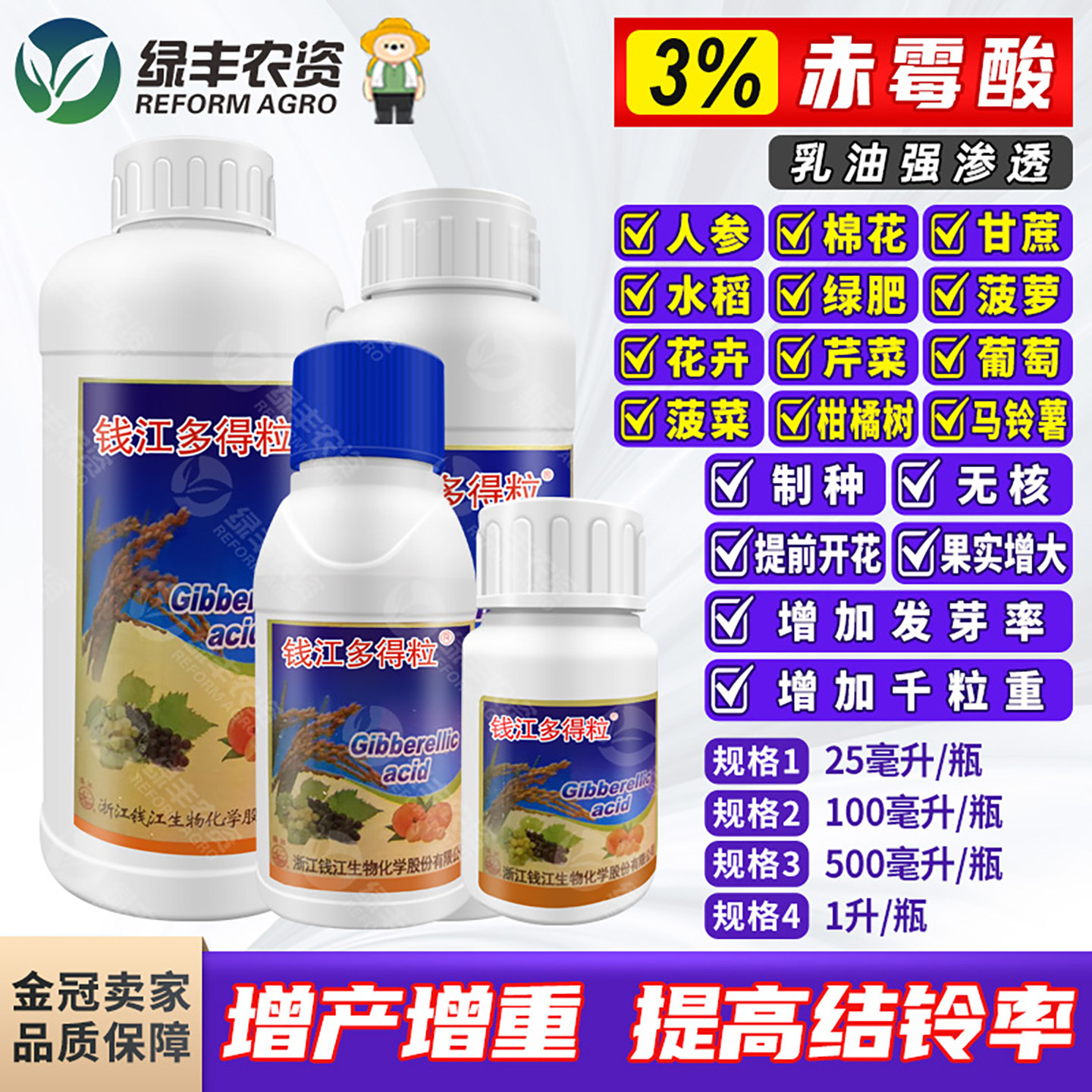 钱江3%赤霉酸赤霉素柑橘葡萄棉花果树发芽增产提前开花生长调节剂 - 实物图
