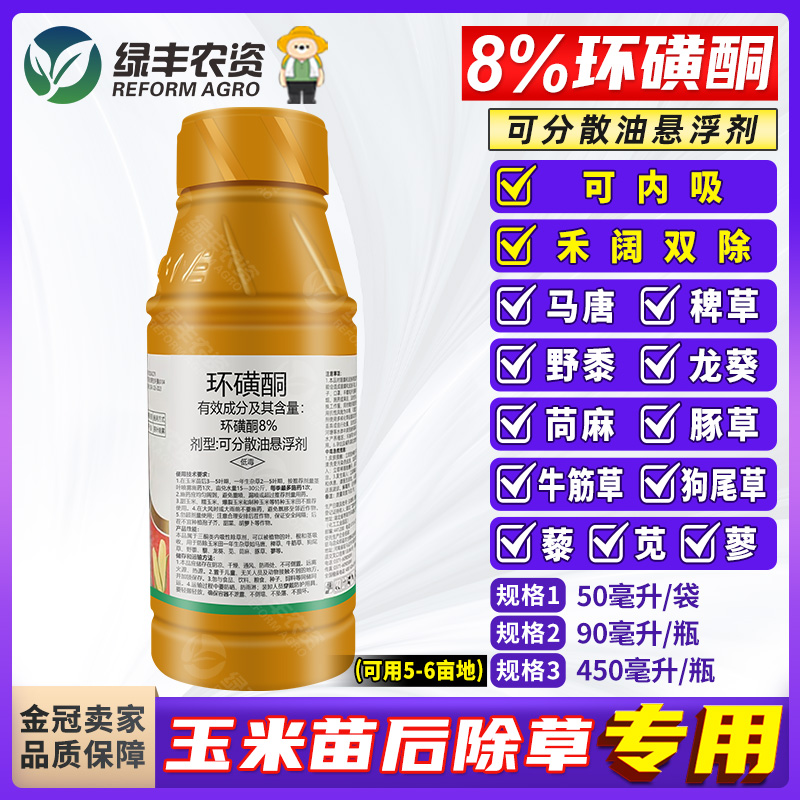 玉米田地苗后专用除草剂