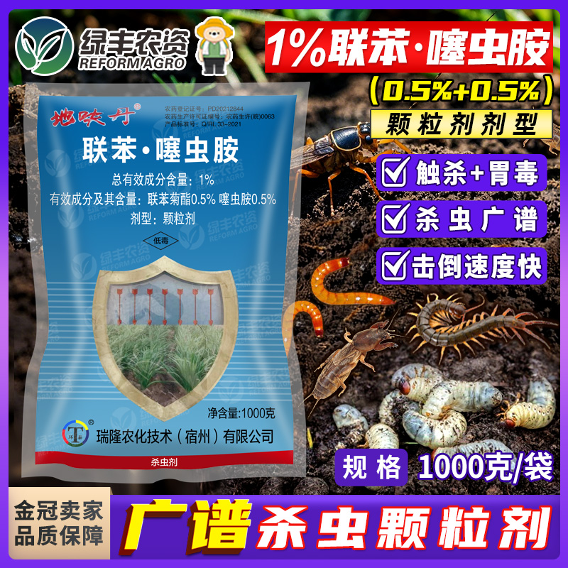 地下害虫专用药杀虫剂