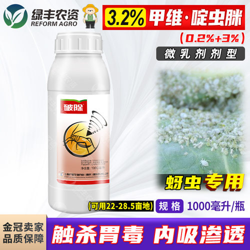沪联破除3.2%甲维啶虫脒蚜虫药