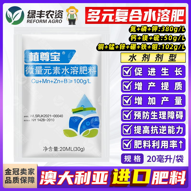 进口12元素水溶肥料果树植物通用