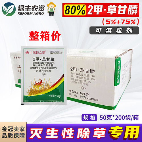 中保锐立锄2甲草甘膦农药除草剂