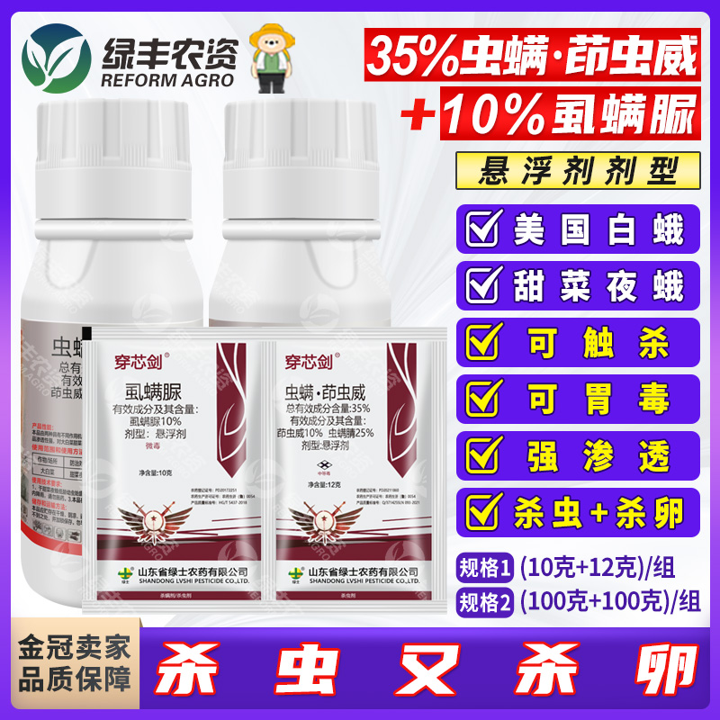 虫螨腈茚虫威虱螨脲杀虫剂 大白菜甘蓝甜菜夜蛾杀虫杀卵农药