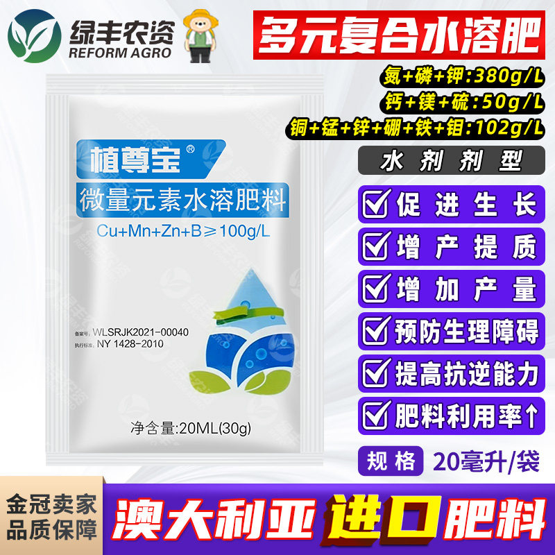 澳大利亚进口中微大量元素水溶肥料果树蔬菜花卉钙镁硼锌铁叶面肥,农用物资,叶面肥,淘宝优惠券,粉丝福利购,淘宝优惠卷