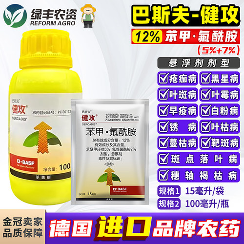 巴斯夫健攻苯甲氟酰胺农药杀菌剂