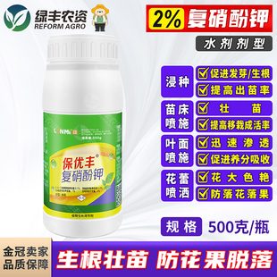保优丰2%复硝酚钾果树保花保果防落果移栽促生根壮苗剂生长调节剂