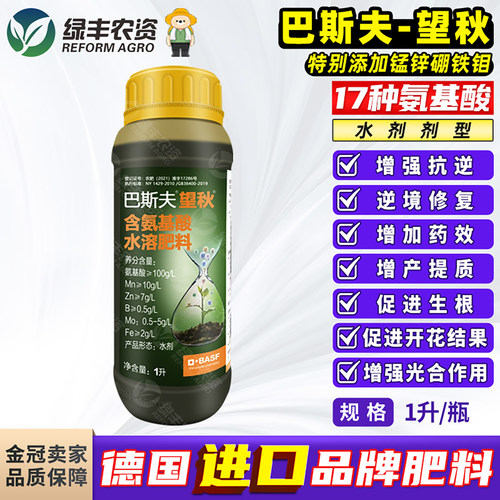 望秋氨基酸水溶肥料叶面肥
