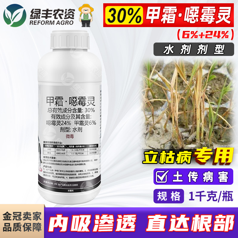 30%甲霜恶霉灵苗期立枯病杀菌剂