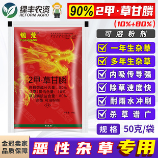 川东锄荒90%2甲草甘膦胺盐二甲草甘磷荒地非耕地杂草除草剂灭生性