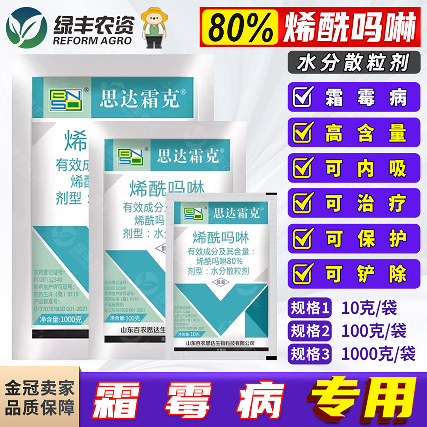 百农思达80%烯酰吗啉霜霉杀菌剂图片