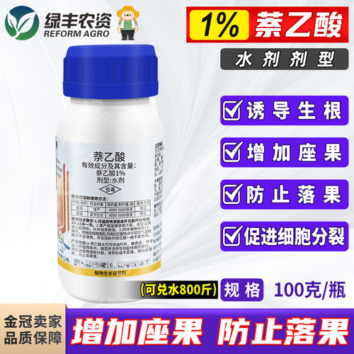 萘乙酸番茄点花生根扦插专用