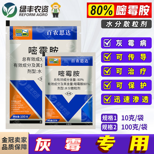 百农思达嘧霉胺灰霉病农药杀菌剂