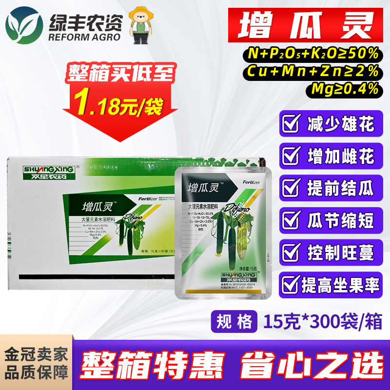 寿光双星增瓜灵苦瓜黄瓜西瓜甜瓜控旺药坐果灵药专用增产叶面肥
