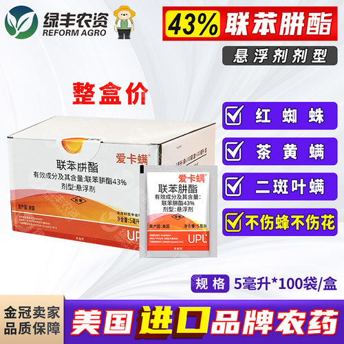 爱卡螨红蜘蛛农药杀螨剂杀虫剂
