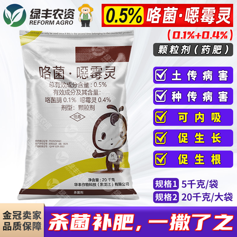 土壤专用药真菌土传病害杀菌剂