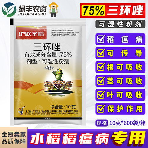 沪联75%三环唑粉剂杀菌剂农药