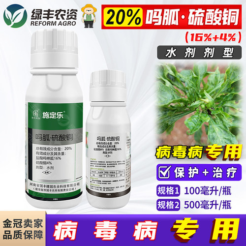 20%吗胍·硫酸铜辣椒病毒病药