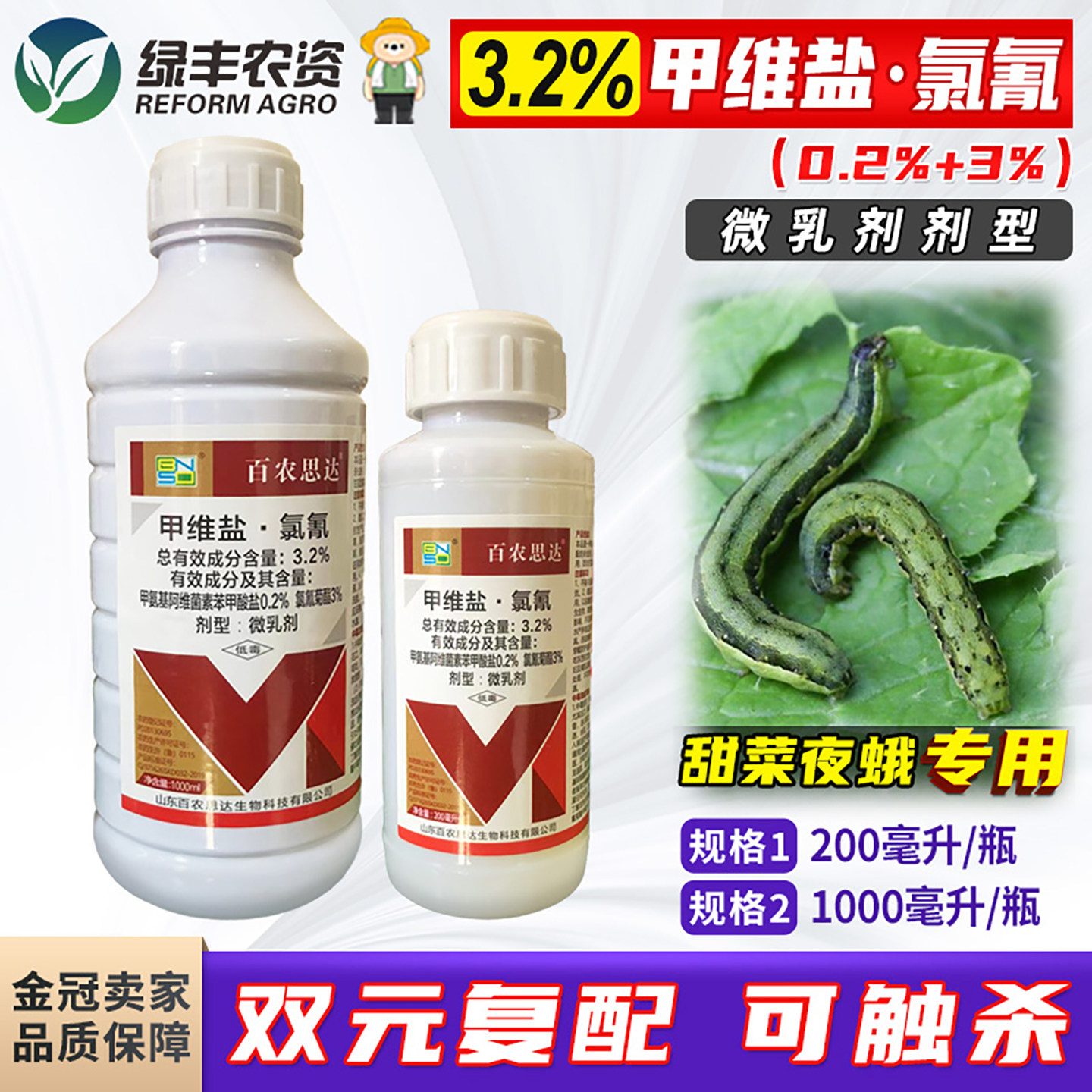 百农思达3.2%甲维盐氯氰菊酯图片