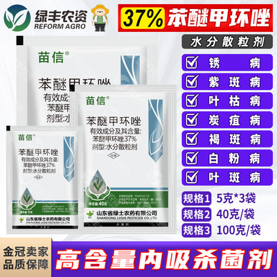 37%苯醚甲环唑 叶枯病白粉病炭疽病叶斑病褐斑病紫斑病杀菌剂农药