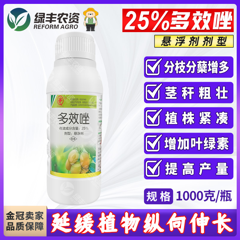 25%多效唑控旺药调壮矮壮素增产